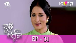 Phut Gadhuli  ফুট গধূলি  18th Dec 2023  Ep No 31 [upl. by Eaton3]