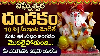 Vigneshwara Dandakam  LORD GANAPATHI TELUGU BHAKTI SONGS  Telugu Bhakti Songs [upl. by Asirak272]