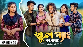 SCHOOL GANG  স্কুল গ্যাং  Episode 40  Prank King  Season 02 Drama Serial New Bangla Natok 2023 [upl. by Oicinoid]