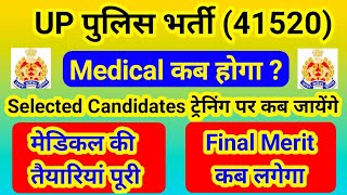 UP Police bharti 41520 medical कब होगाupp medical latest newsup police medical final merit [upl. by Ahsennod45]