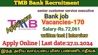 தமிழ்நாடு மெர்க்கன்டைல் வங்கி வேலைவாய்ப்பு  Any Degree  All over india  எதிர்பார்த்த சம்பளத்துடன் [upl. by Yattirb6]