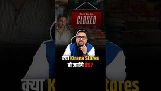 क्या QCommerce Companies करेंगी Kirana Store को बंद  shorts kiranastore blinkit zepto [upl. by Belanger707]