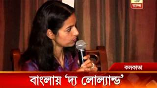 Jhumpa Lahiris Low Land now in Bengali version [upl. by Anny]