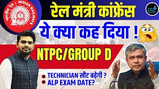 Railway NTPC Group D Technician 2024 Vacancy Update ALP Exam Date Announced [upl. by Gagnon]