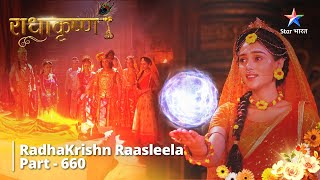 राधाकृष्ण  RadhaKrishn Raasleela Part  660  Punah Jeevit Huye Pradyumn radhakrishn starbharat [upl. by Ahsilad]