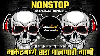 Satara Djs Present🔥  Nonstop Mashup Dj Remix🎧🎚️  कडक वाजणारी डी जे गाणी 🔊🔥 [upl. by Enilekcaj]