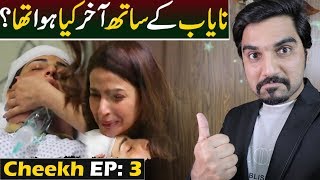 Cheekh Episode 3 Teaser Promo Review  ARY Digital Drama MRNOMAN [upl. by Nohpets]