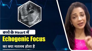 बच्चे के heart में echogenic focus का क्या मतलब होता है [upl. by Jilly]