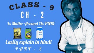 Class 9 Chemistry Chap 02  Is Matter Around Us PURE  Types of MIXTURE  Solutions  Suspension [upl. by Gerty]