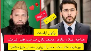 Sunni shia debate  part 3  Allama bilal saib vs allama hasan allahyari [upl. by Kurland]