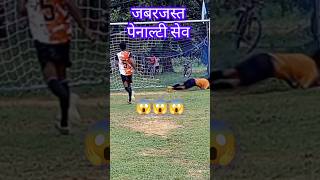 Best Goalkeeper Save 😱⚽shorts penalty football [upl. by Supat801]