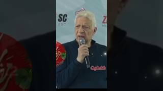 شاهدمرتضى منصور ماذا قال watch Mortada Mansour what did he say [upl. by Bendite]