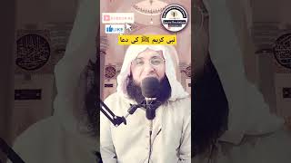 Nbi krim s a W s Ki dia Jo hzrat Aisha siddia ny btaiنبی کریم ﷺ کی دعا۔ [upl. by Remmos]