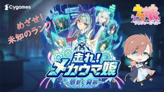 【ウマ娘 】来たぞ、新ガチャ！引くしかないでしょ！＆エリザベス女王杯の予想【Vtuberねこまつ】 [upl. by Atil]