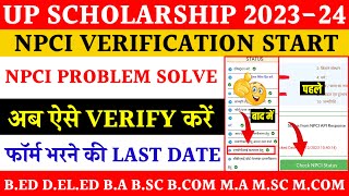 Up scholarship npci problem solve  up scholarship online apply last date 2023  npci verification [upl. by Oibesue]