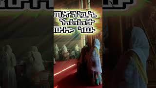 Tewodros Yosef mezmur bedinkune eliltaw bizu new ሙሉ ግጥሙ description ላይ አለ ኦርቶዶክስተዋሕዶ mezmur [upl. by Maia]