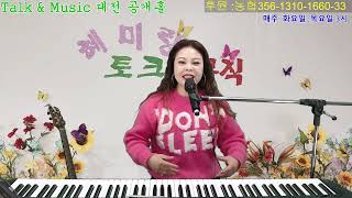 라이브가수 조혜미tv 2024 1121 Hyemirang talk amp music 375회 [upl. by Kyle417]