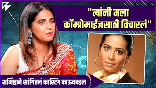 शर्मिष्ठाने सांगितला कास्टिंग काऊचचा अनुभव  Sharmishtha Raut Talked About Casting Couch [upl. by Tnerb]