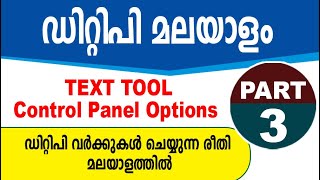 DTP Malayalam Tutorial Part 3 [upl. by Hsima]