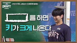 을 하면 키가 크게 나온다  2024 KBL 신인선수 드래프트 컴바인 ENG SUB [upl. by Isyad]