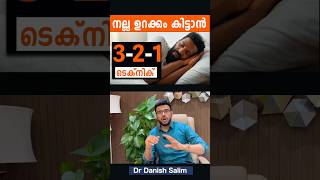 2055 രാത്രി ഉറങ്ങാതെ ഇരിക്കാറുണ്ടോ  Not sleeping at night 321 technique sleeping [upl. by Ainnos]