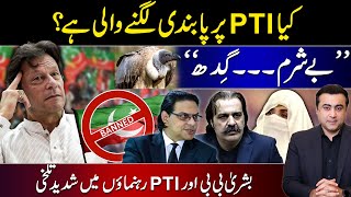 Ban on PTI  Exchange of harsh words between Bushra Bibi and PTI Leaders  Mansoor Ali Khan [upl. by Hugon]