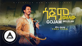 Fikru Yilkal  GOJAM WELELAW  ጎጃም ወለላው  New Ethiopian Music 2023 [upl. by Leuqar823]