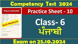 pseb competency based paper class 6th punjabi worksheet 10 test 2024 fully solved pseb class6 [upl. by Cho]