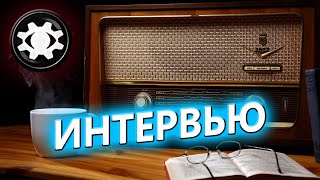 🎤ИНТЕРВЬЮ для ПОДКАСТА SDCast  IntercepterNG👍 [upl. by Ahsiner901]