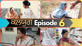 ਕਲਯੁਗ Episode 6  Kalyug Episode 6  Season 2  New Punjabi web series  ਪੰਜਾਬੀ entertainment 😭😭😭 [upl. by Ayotyal]