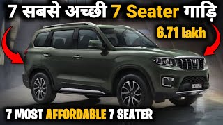 7 Most Affordable 7 Seater cars in India 2024 🔥 India की 7 सबसे ज्यादा बिकने वाली 7 Seater Cars 🔥🔥 [upl. by Anomas]