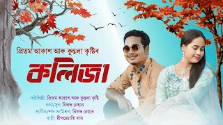 JUNAK BISARI PAU  Pritam Akash  Kuntala kristi  l Lyrical Video Song [upl. by Airliah]