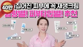 27 ENG 무너진 피부 장벽을 위한 재생크림 판테놀 성분 함량별 비교 분석 판테놀이 피부에 어떤 도움을 줄까 비판텐연고 얼굴에 크림처럼 발라도 될까 [upl. by Leary486]