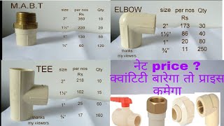 prices of CPVC pipe amp fittings at Surat in india [upl. by Nahsez]