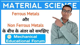 Difference Between Ferrous Metals And Non Ferrous Metals Hindi  Material Science [upl. by Yerhpmuh]