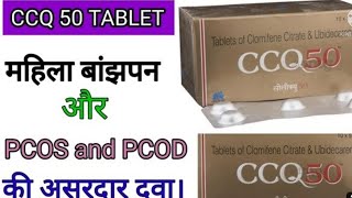 CCQ 50 Tablet in For Pregnancy in Hindi  CCQ 50 Tablet benefits in Hindi [upl. by Ute]