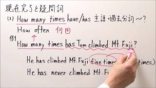 中３英語 5 現在完了と疑問詞〈How many times・How long・Who〉 [upl. by Tessler]