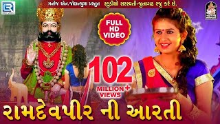 KINJAL DAVE  Ramdevpir Ni Aarti  Full HD VIDEO  રામદેવપીર ની આરતી  RDC GUJARATI [upl. by Herby]