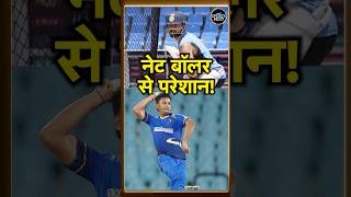 Virat Kohli को Net Bowler Jamshed Alam ने दो बार किया OUT  IND vs BAN  Kanpur  SportsNext [upl. by Nnaear346]