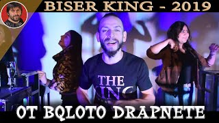 BISER KING  OT BQLOTO DRAPNETE  2019   BOSHKOMIX [upl. by Hyozo]