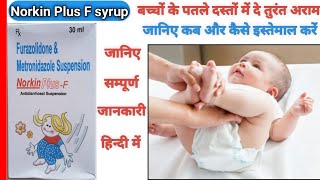 ✅Norkin Plus F Syrup  बच्चों के दस्तों में करें तुरंत अराम  full hindi in review  side effects [upl. by Eintruoc14]