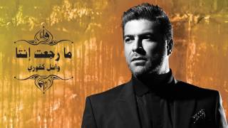 Wael Kfoury  Ma Rjaet Inta  وائل كفوري  ما رجعت إنتا [upl. by Shiekh209]