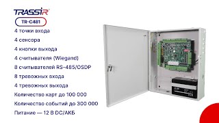 Сетевой контроллер TRASSIR СКУД TRC481 [upl. by Ttezil]