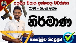 OL Exam  Maths Past Paper Discussion  Nirmana  නිර්මාණ [upl. by Engle320]