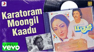 Magudi  Karatoram Moongil Kaadu Lyric  Mohan Nalini  Ilaiyaraaja [upl. by Yelac]