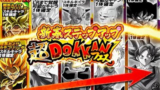 2024 NEW YEARS STEP UP BANNER IS CRAZY THIS YEAR 2 STEP UP GUARANTEED BANNERS DBZ Dokkan Battle [upl. by Ahsiloc]