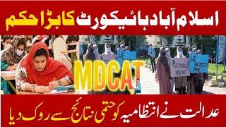 Major Court Order On MDCAT Exam Issue Results 2024 Digitalnewspoint94 [upl. by Nosa87]