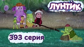 Лунтик  393 серия На всякий случай [upl. by Adnara]