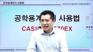 정헌석의 품질경영기사 계산기로 쉽게 문제풀기 [upl. by Cobbie]