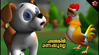 Enthonnu Chanthennu ★ Pupi malayalam cartoon song for Kids ★ Pupi 1 Malayalam nursery song [upl. by Pyne]